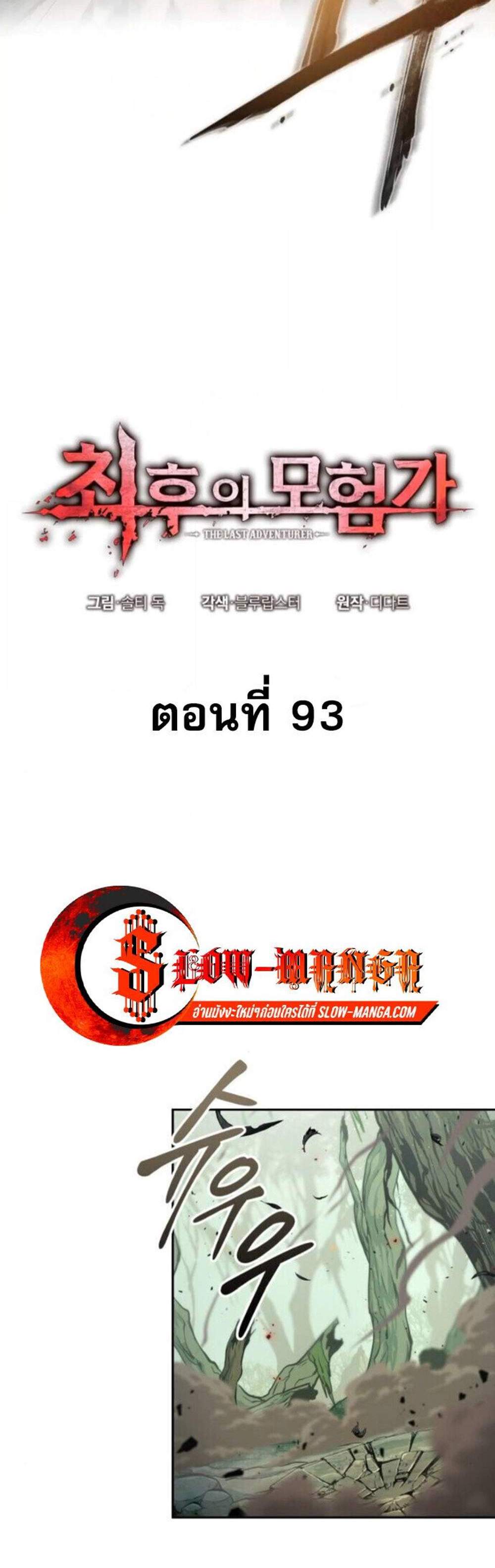 The Last Adventurer แปลไทย