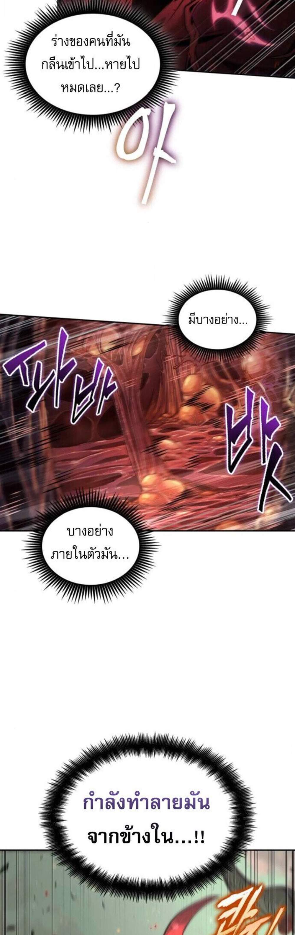 The Last Adventurer แปลไทย