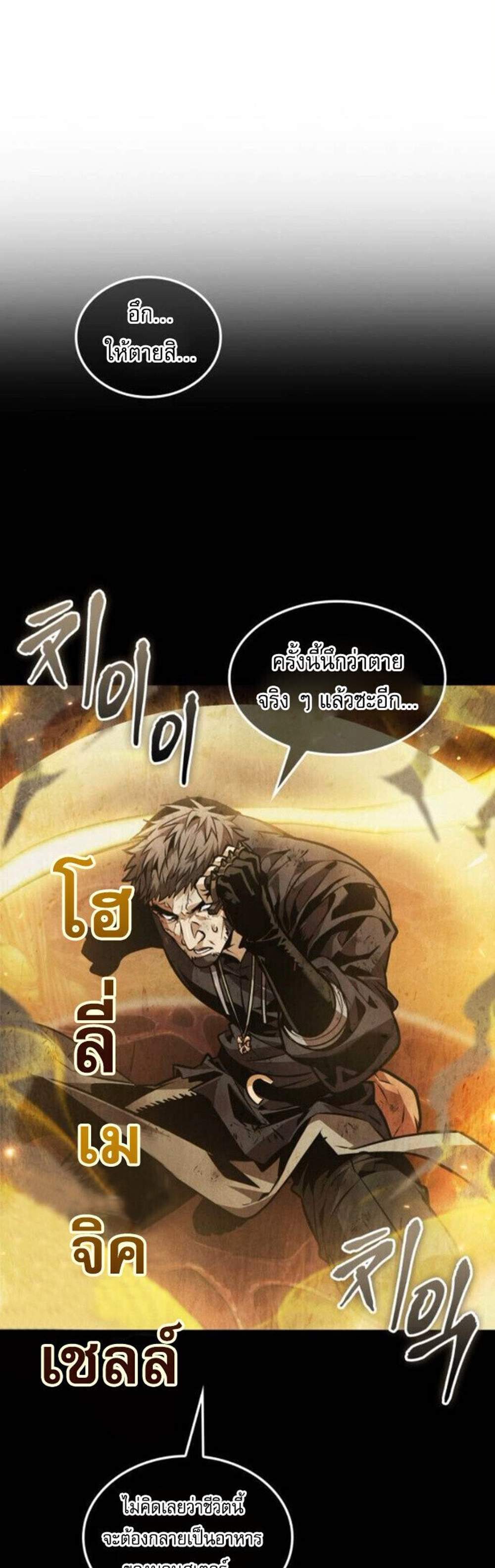The Last Adventurer แปลไทย