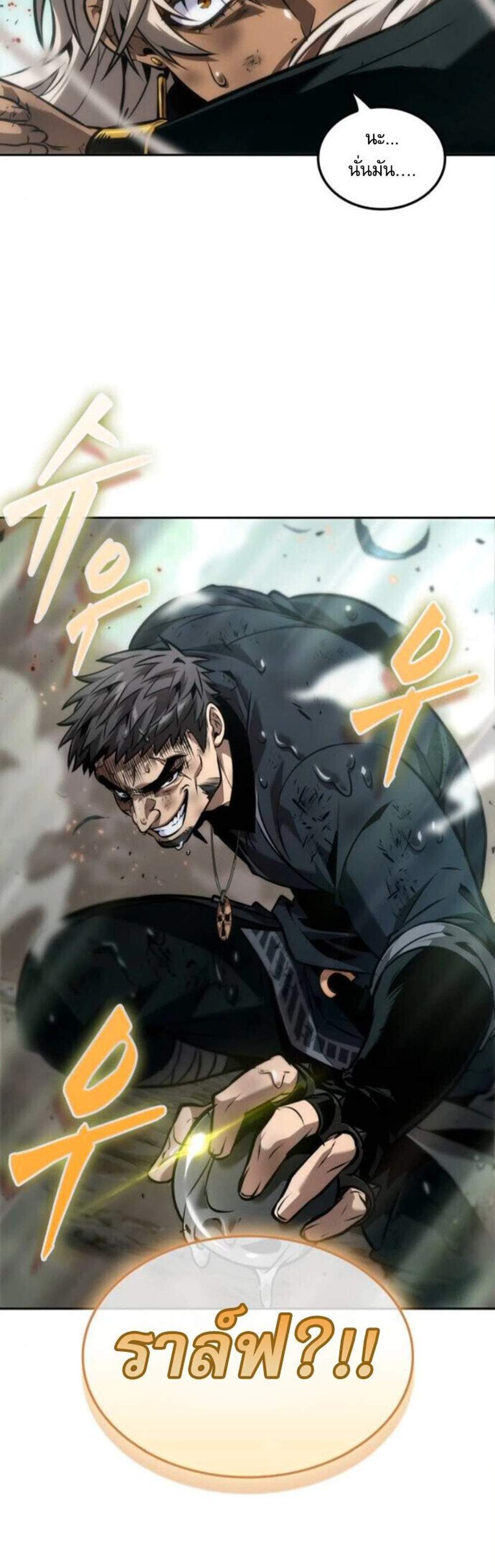 The Last Adventurer แปลไทย