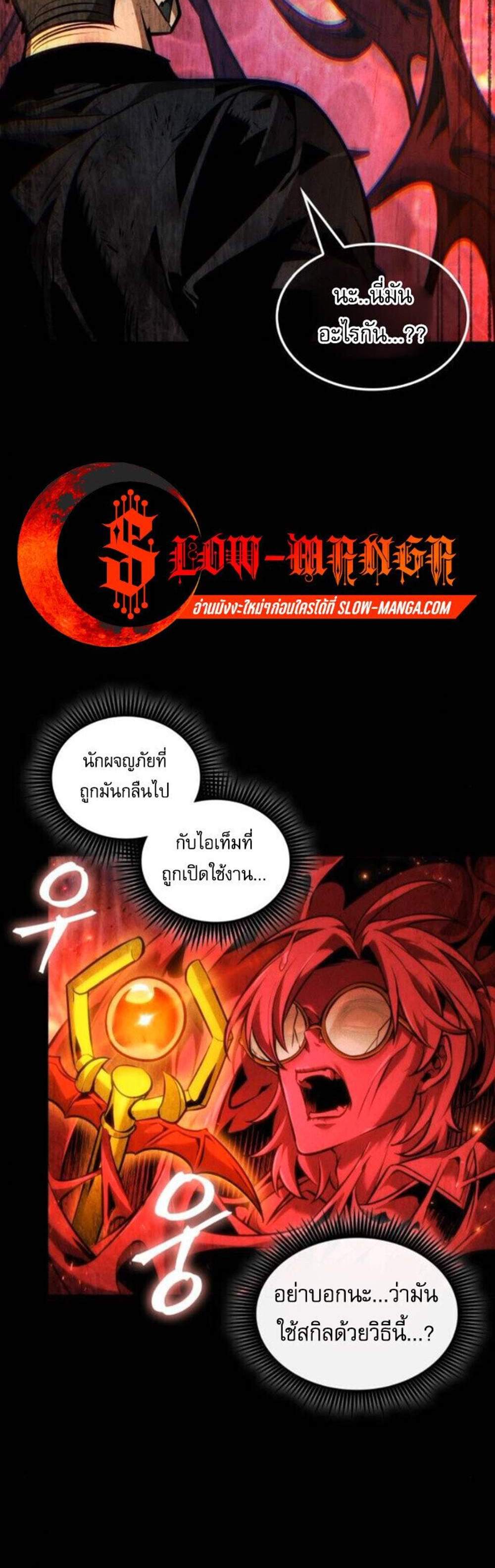The Last Adventurer แปลไทย