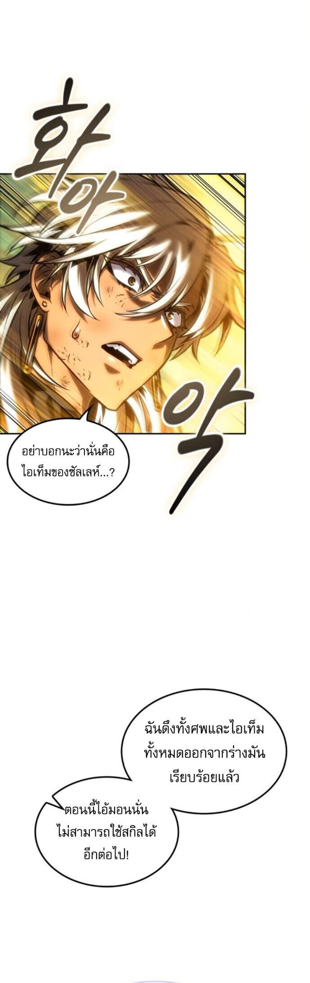 The Last Adventurer แปลไทย