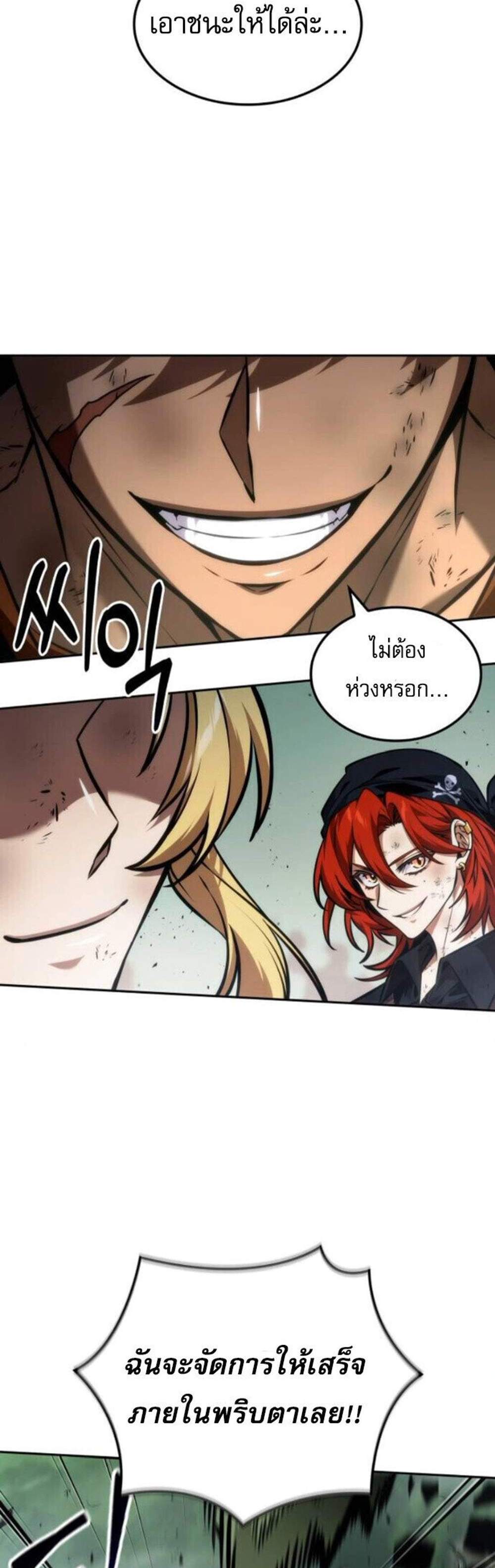 The Last Adventurer แปลไทย