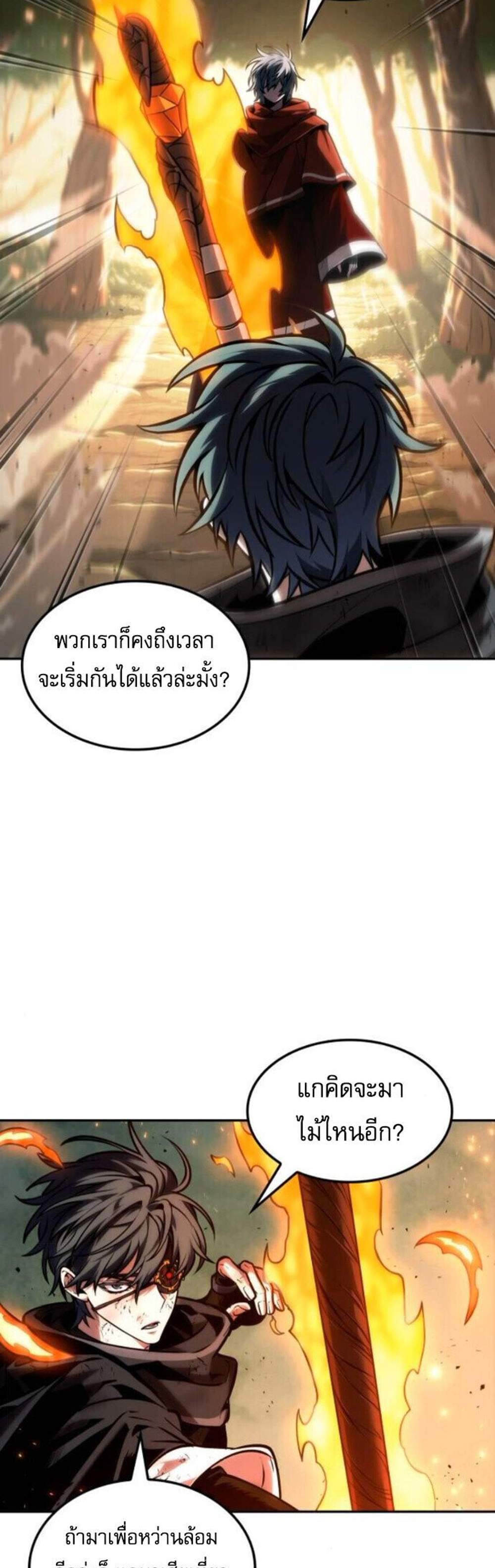 The Last Adventurer แปลไทย
