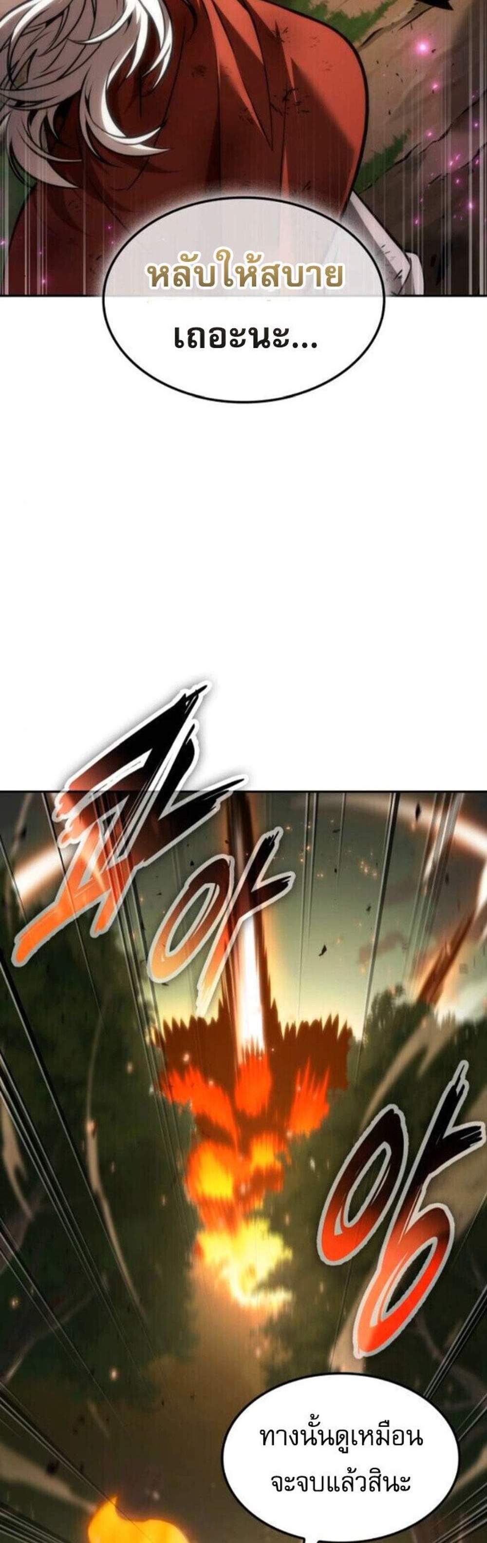 The Last Adventurer แปลไทย