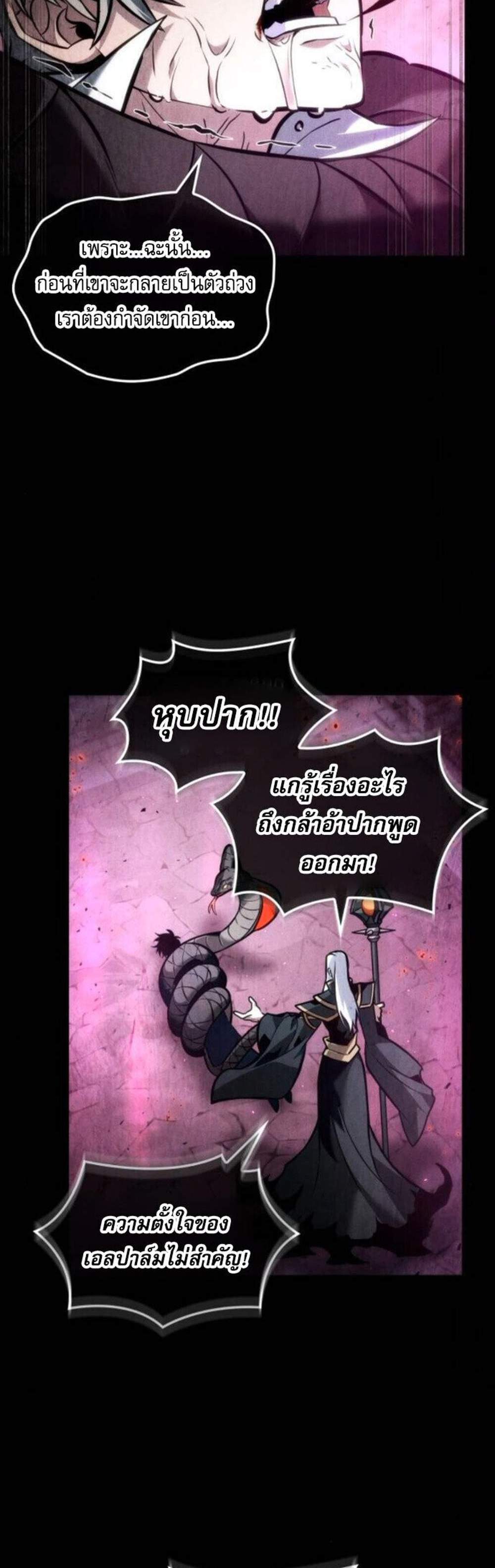 The Last Adventurer แปลไทย