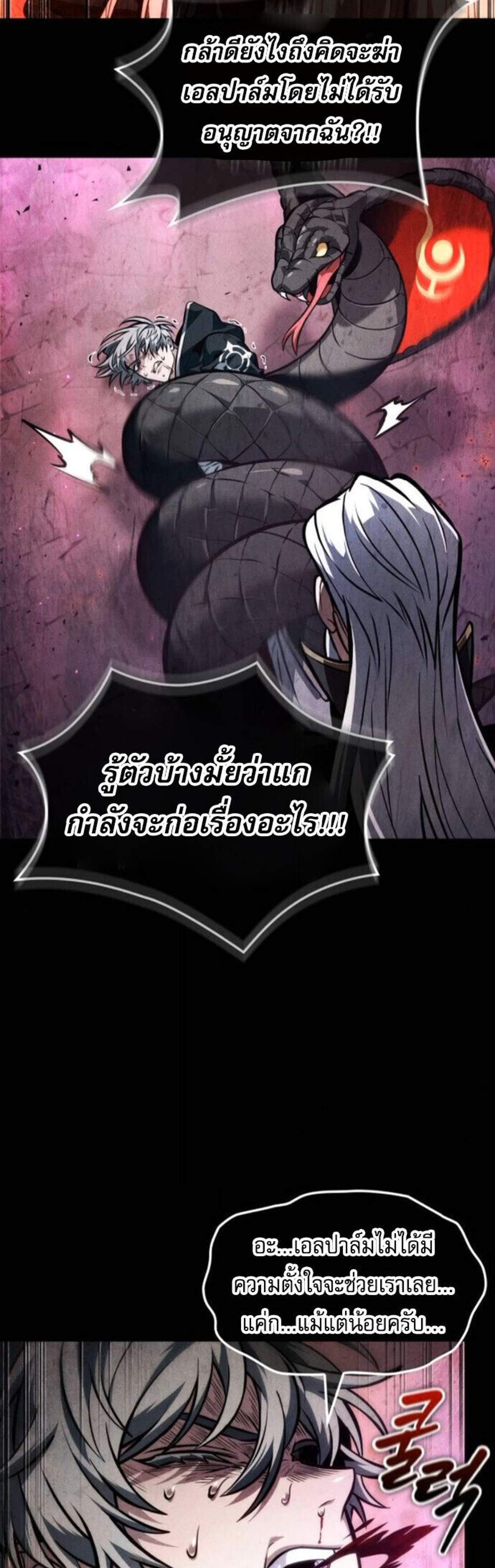 The Last Adventurer แปลไทย