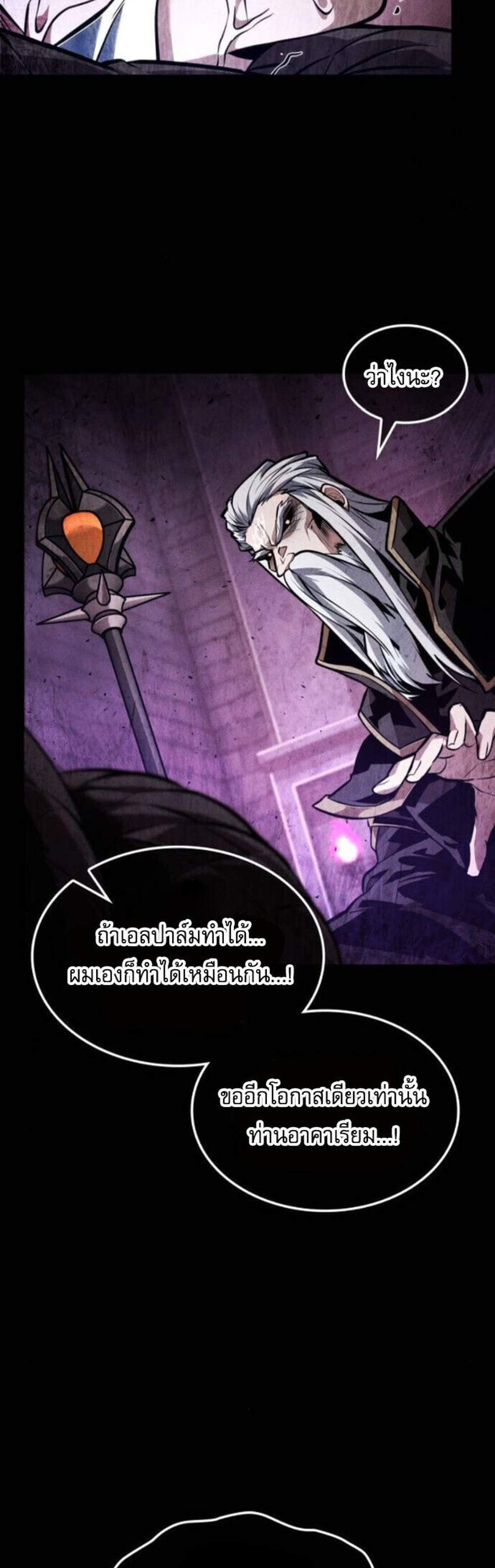 The Last Adventurer แปลไทย