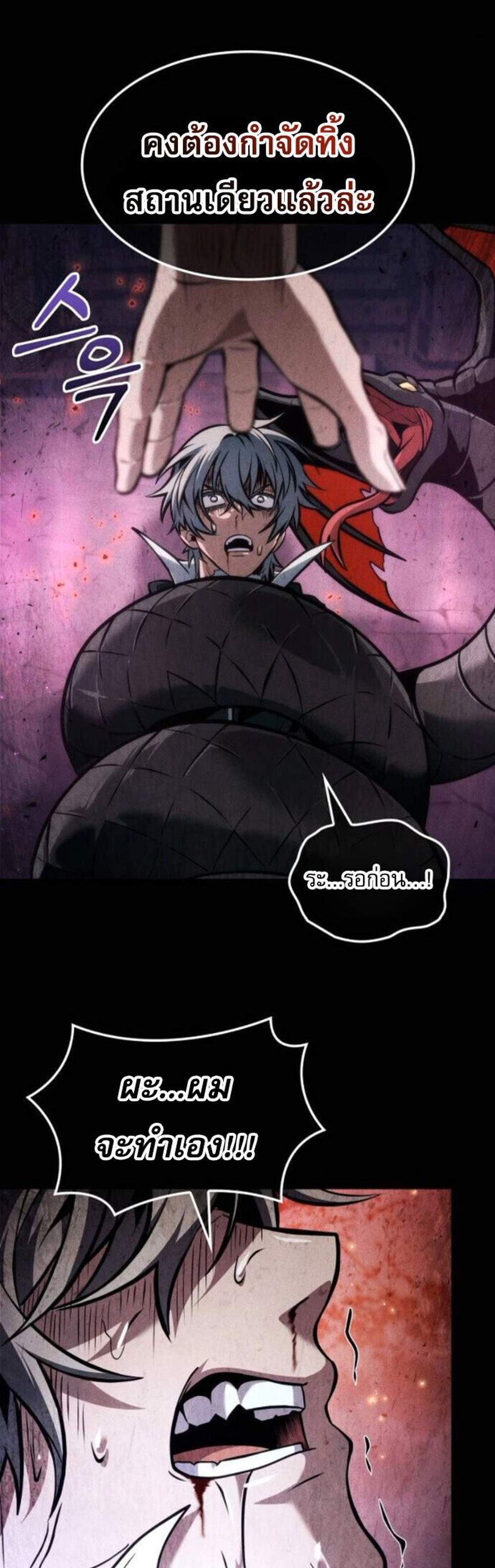 The Last Adventurer แปลไทย