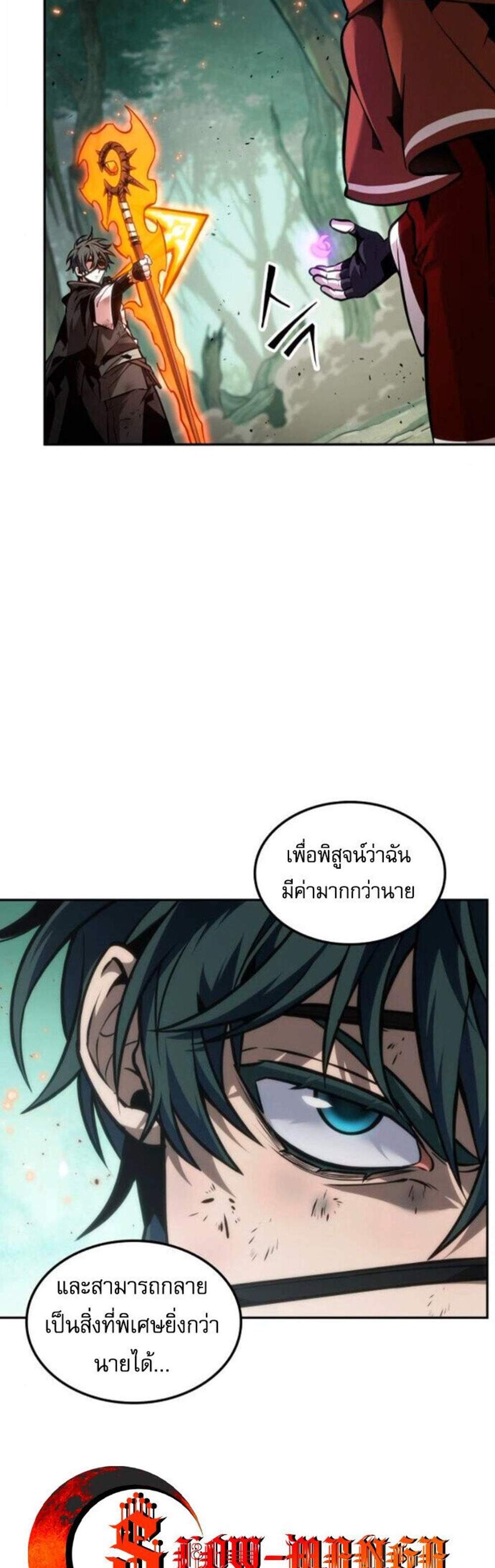 The Last Adventurer แปลไทย