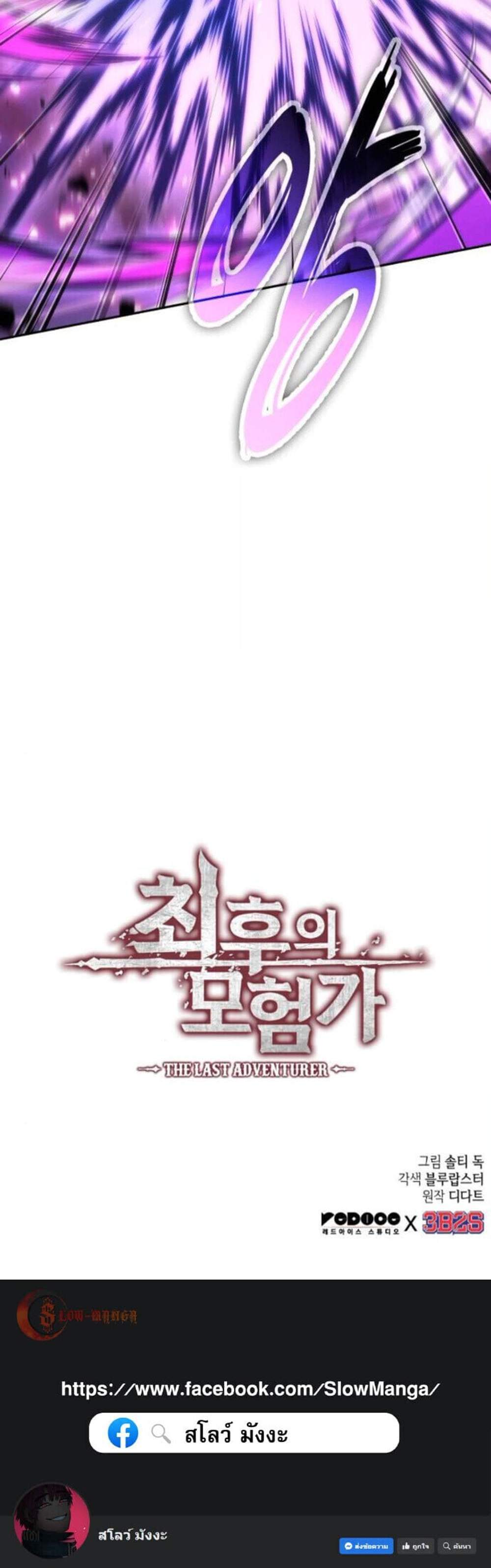 The Last Adventurer แปลไทย