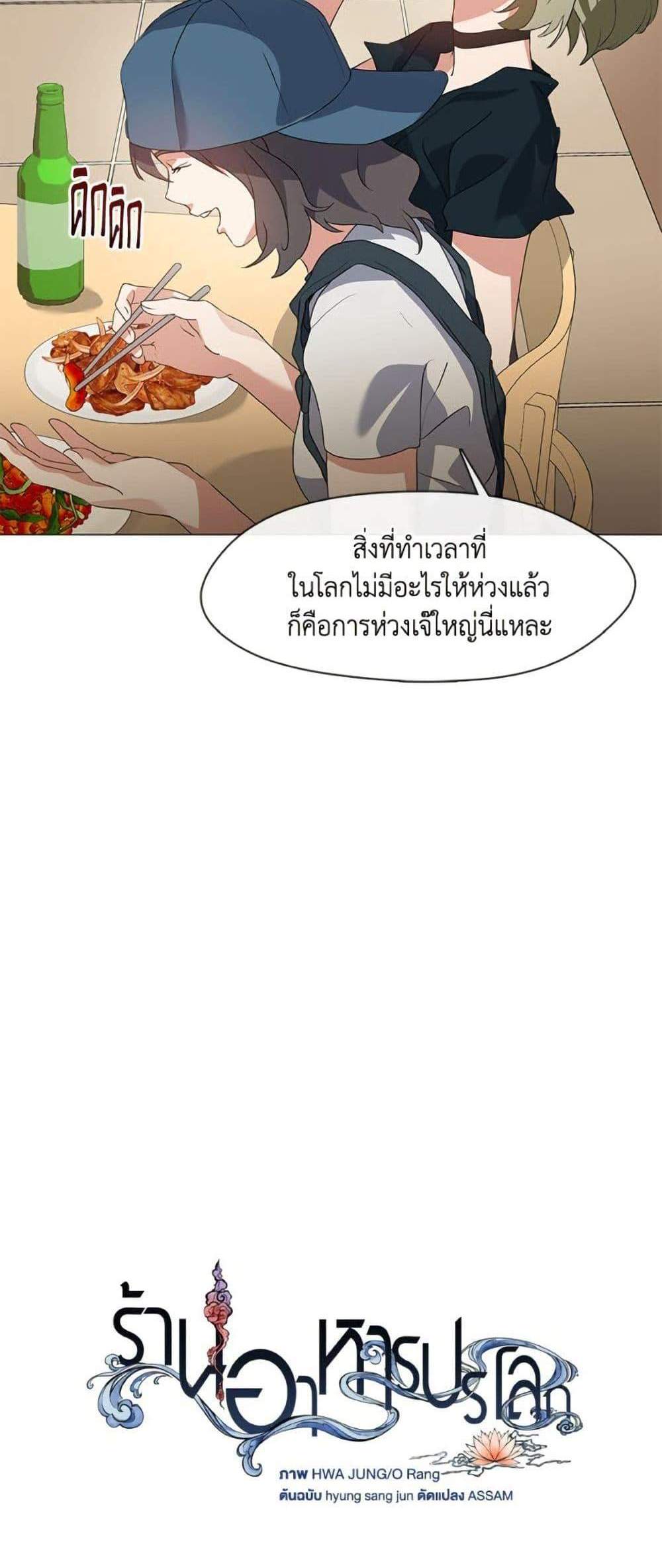 Afterlife Diner ร้านอาหารหลังความตาย แปลไทย