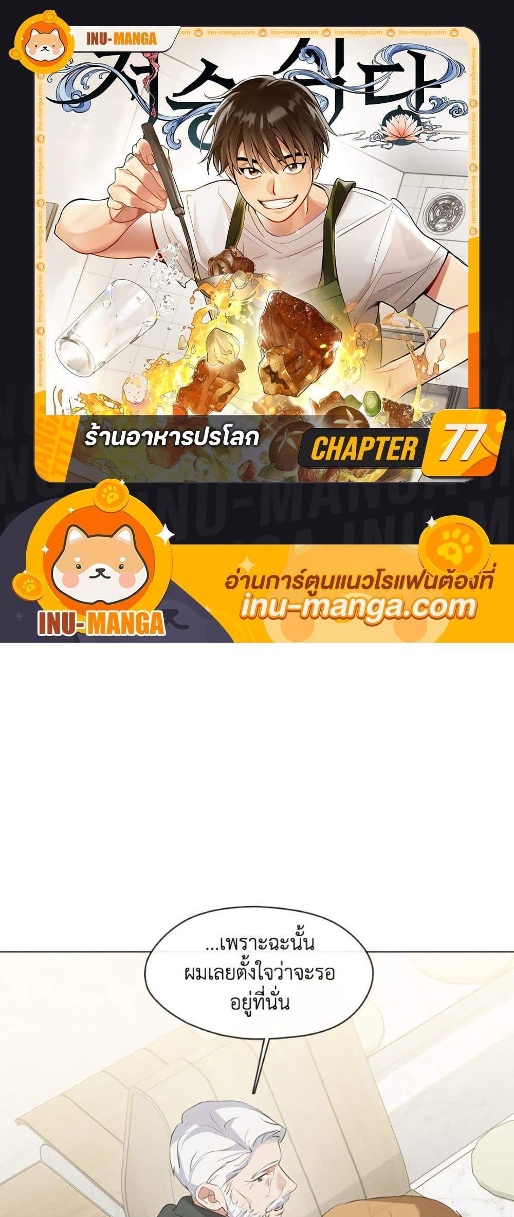 Afterlife Diner ร้านอาหารหลังความตาย แปลไทย