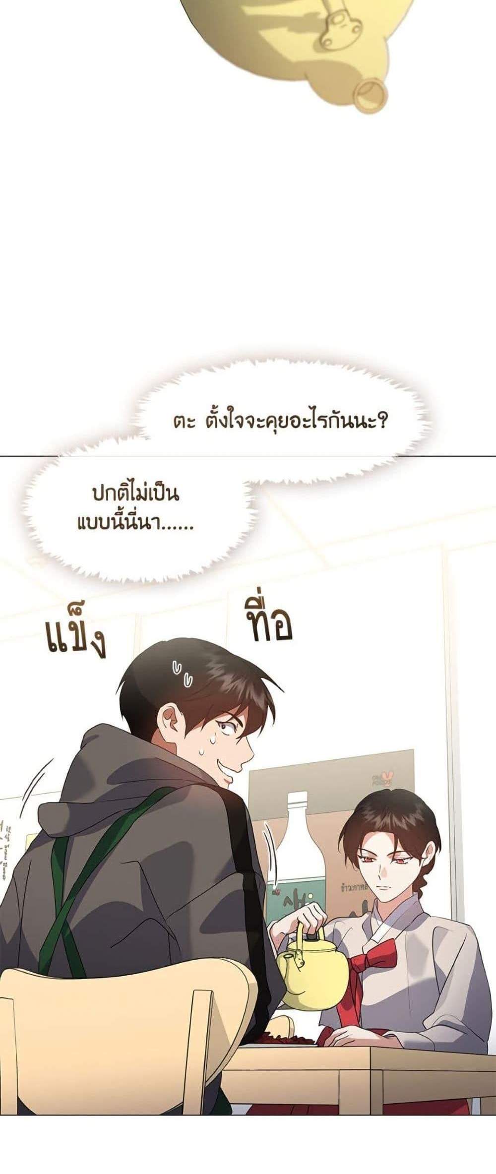 Afterlife Diner ร้านอาหารหลังความตาย แปลไทย