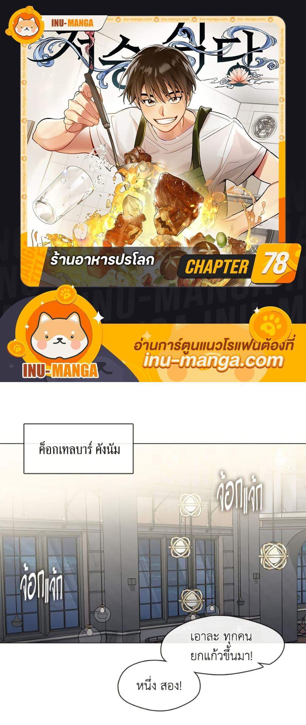 Afterlife Diner ร้านอาหารหลังความตาย แปลไทย