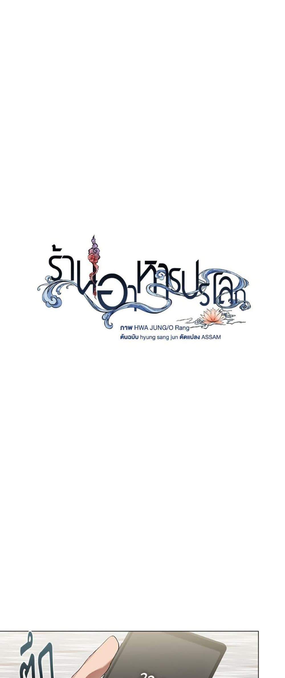 Afterlife Diner ร้านอาหารหลังความตาย แปลไทย
