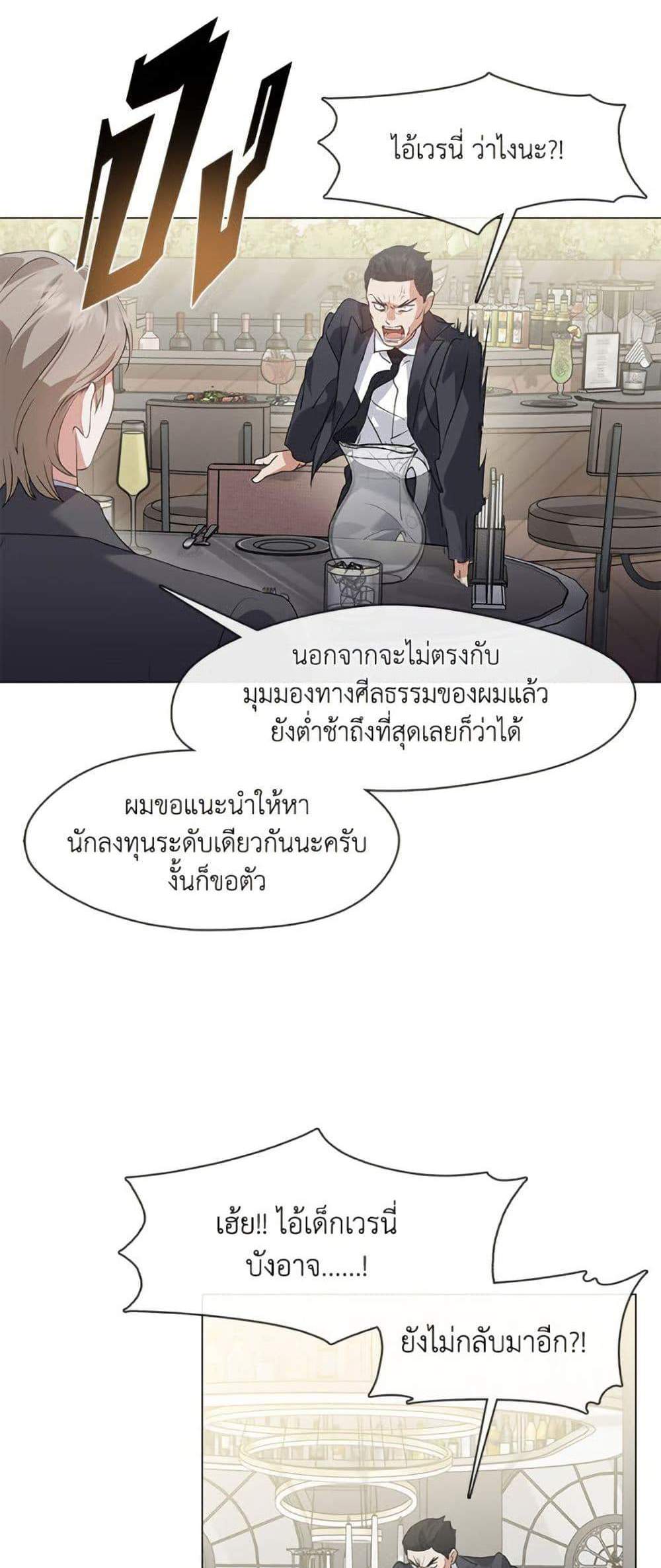 Afterlife Diner ร้านอาหารหลังความตาย แปลไทย