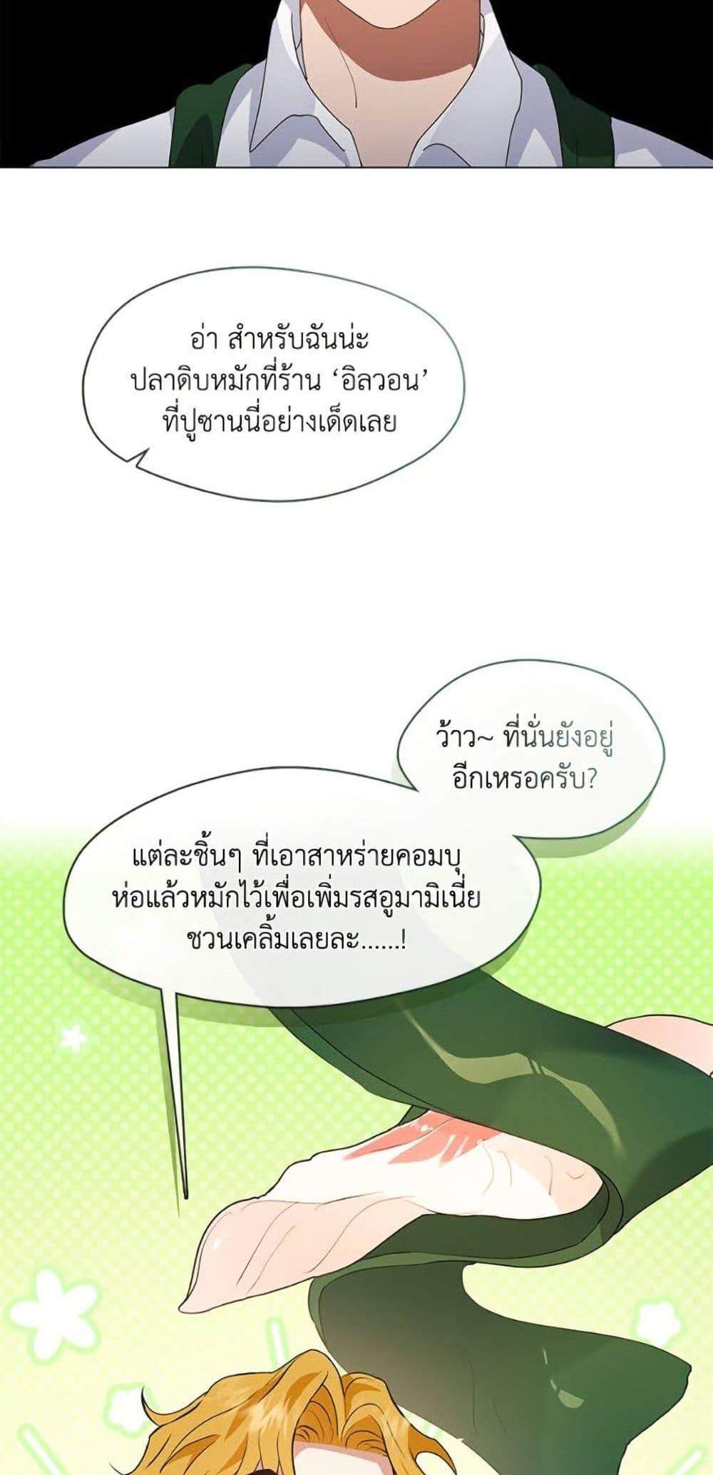 Afterlife Diner ร้านอาหารหลังความตาย แปลไทย