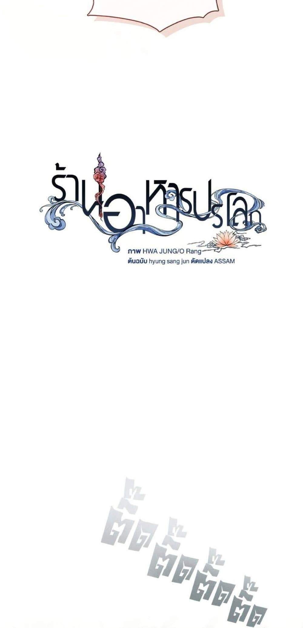 Afterlife Diner ร้านอาหารหลังความตาย แปลไทย