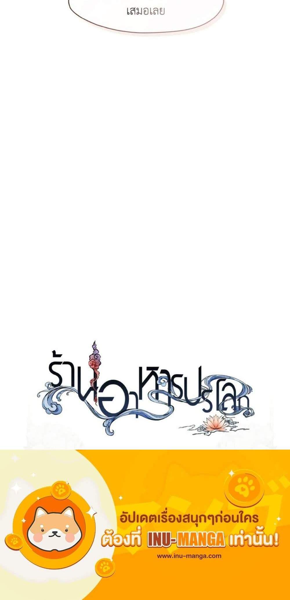 Afterlife Diner ร้านอาหารหลังความตาย แปลไทย