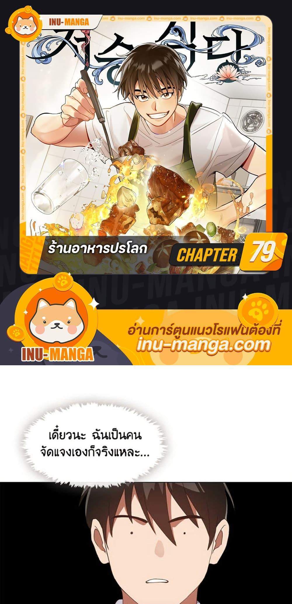Afterlife Diner ร้านอาหารหลังความตาย แปลไทย