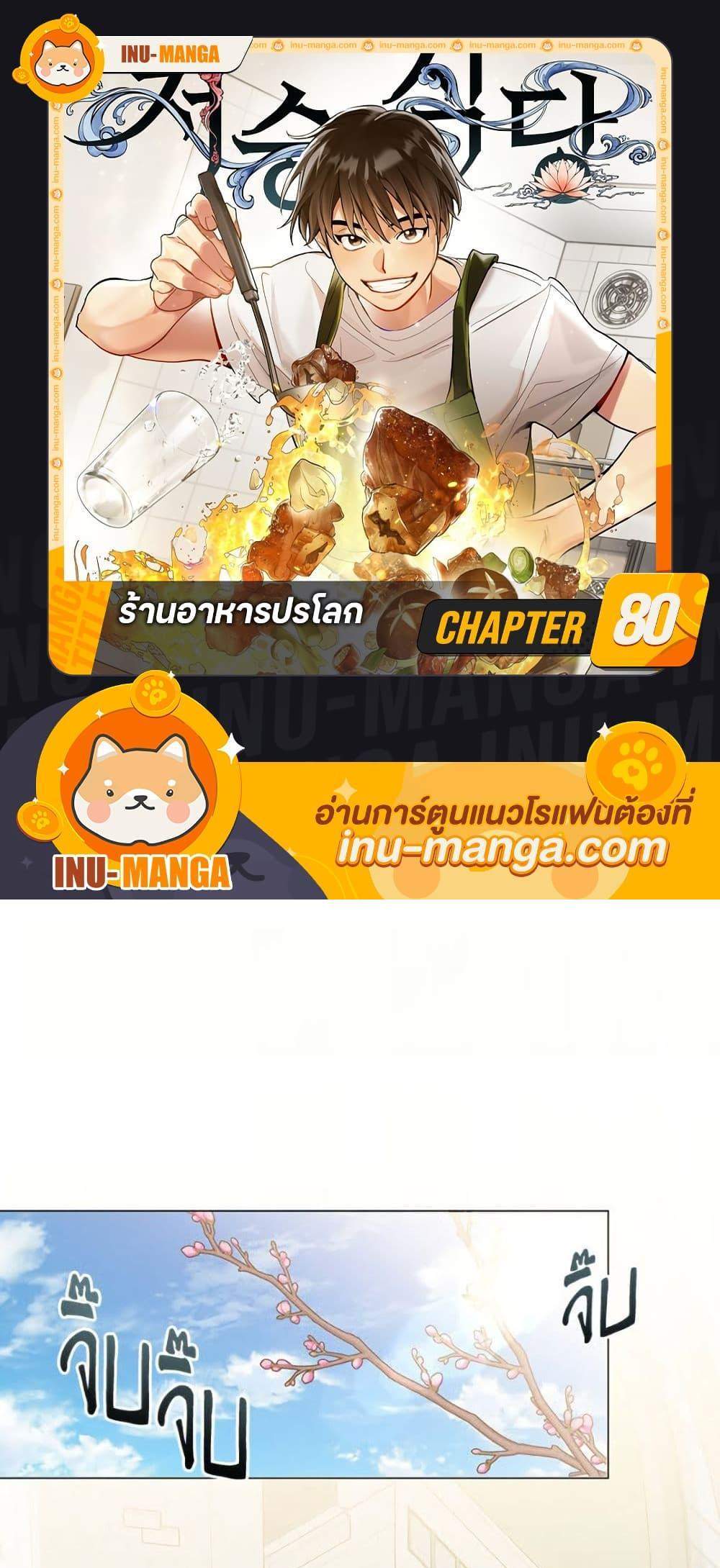 Afterlife Diner ร้านอาหารหลังความตาย แปลไทย