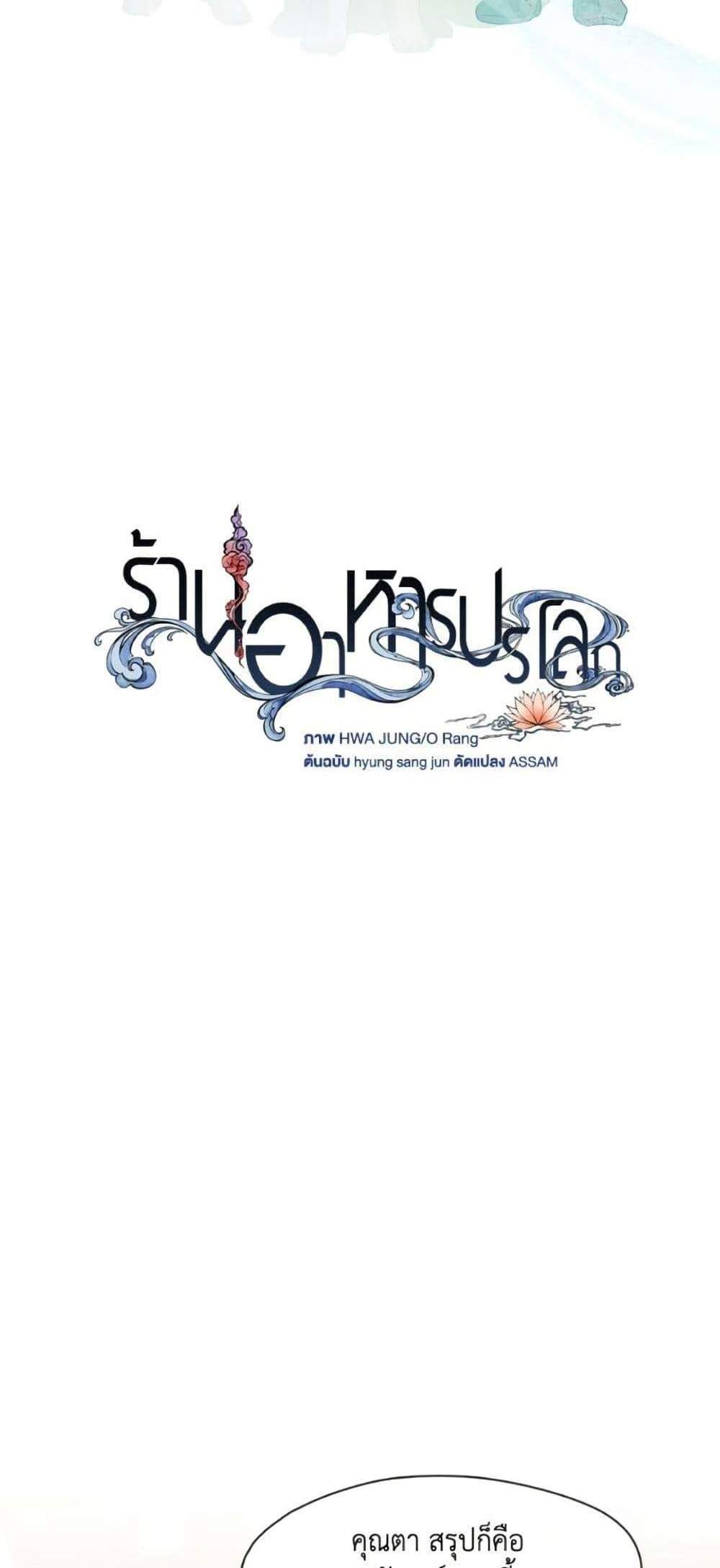 Afterlife Diner ร้านอาหารหลังความตาย แปลไทย