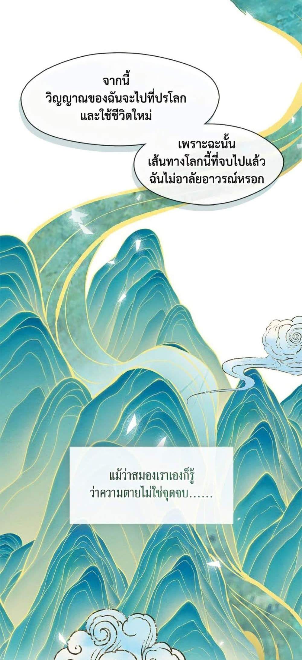 Afterlife Diner ร้านอาหารหลังความตาย แปลไทย