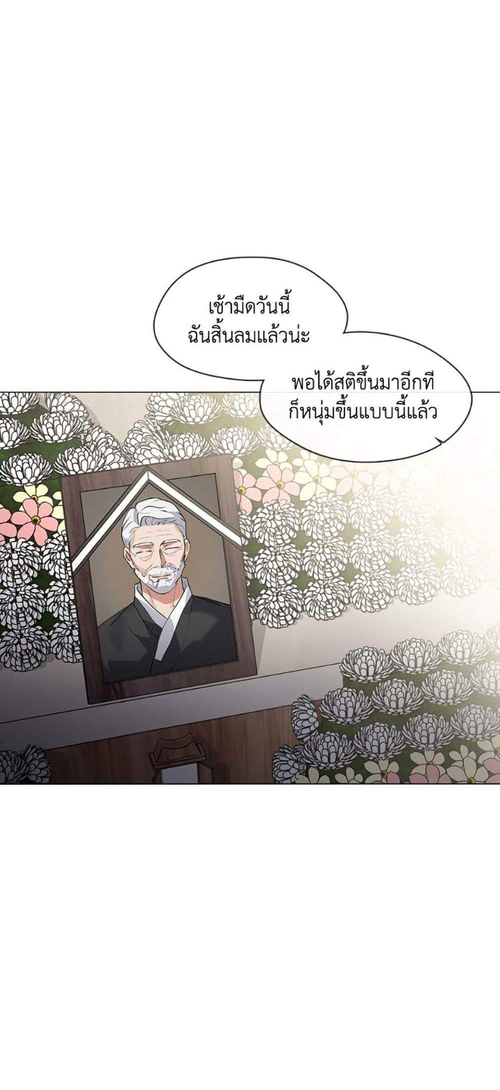 Afterlife Diner ร้านอาหารหลังความตาย แปลไทย