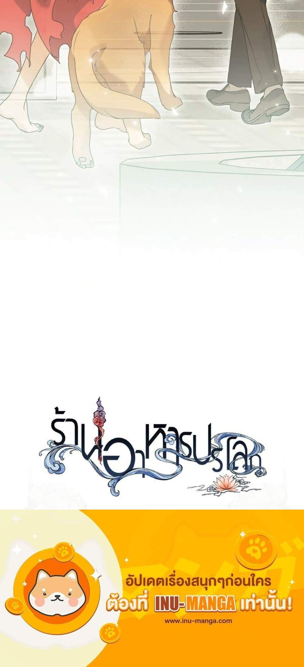 Afterlife Diner ร้านอาหารหลังความตาย แปลไทย