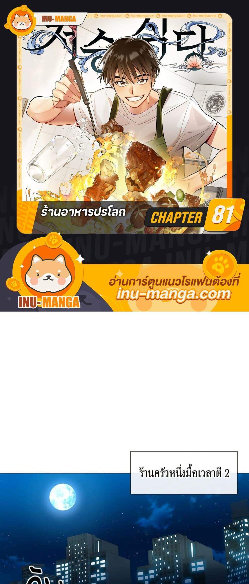 Afterlife Diner ร้านอาหารหลังความตาย แปลไทย