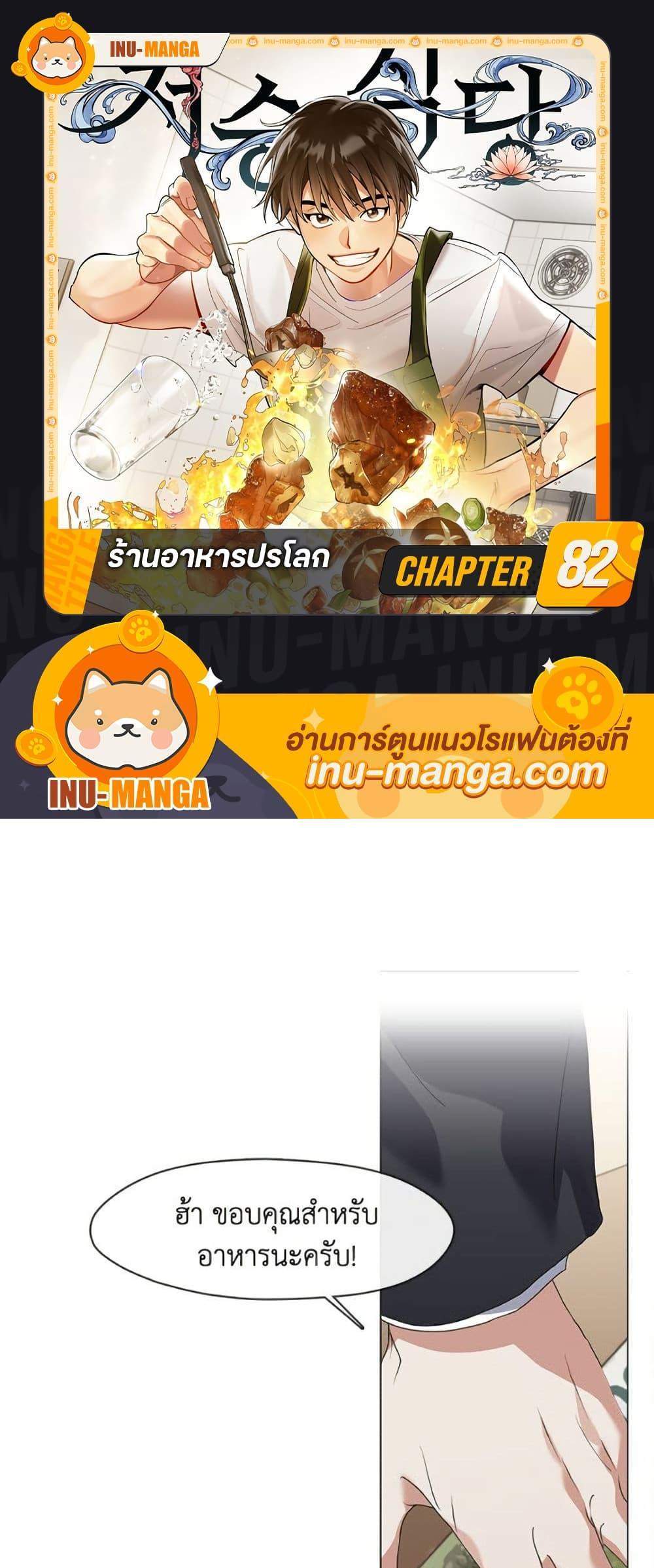 Afterlife Diner ร้านอาหารหลังความตาย แปลไทย