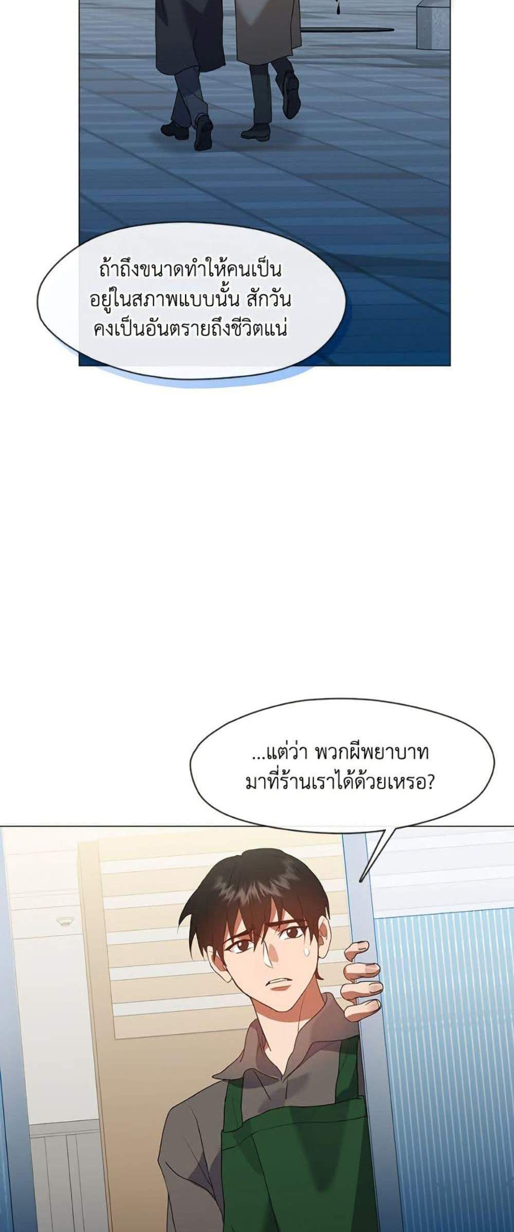 Afterlife Diner ร้านอาหารหลังความตาย แปลไทย