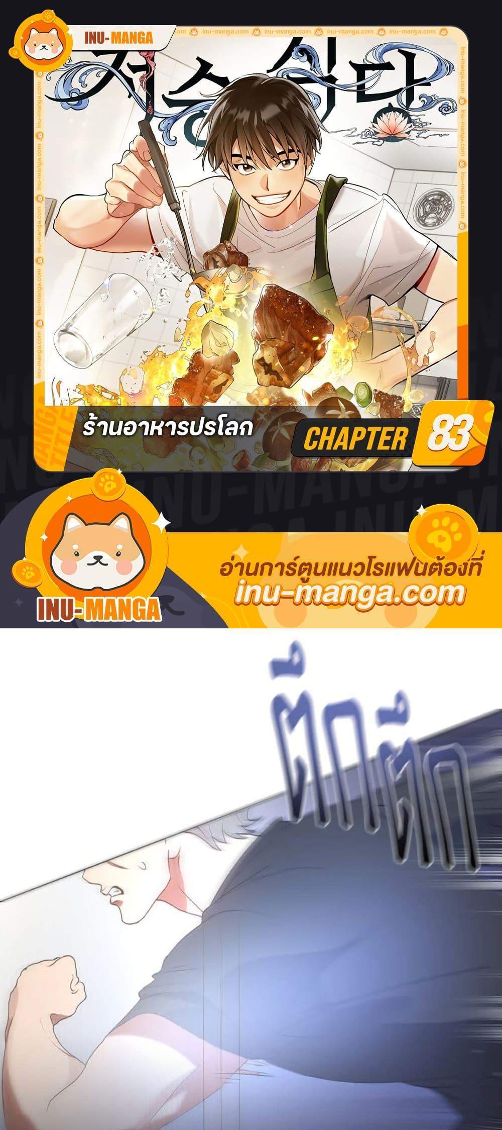 Afterlife Diner ร้านอาหารหลังความตาย แปลไทย