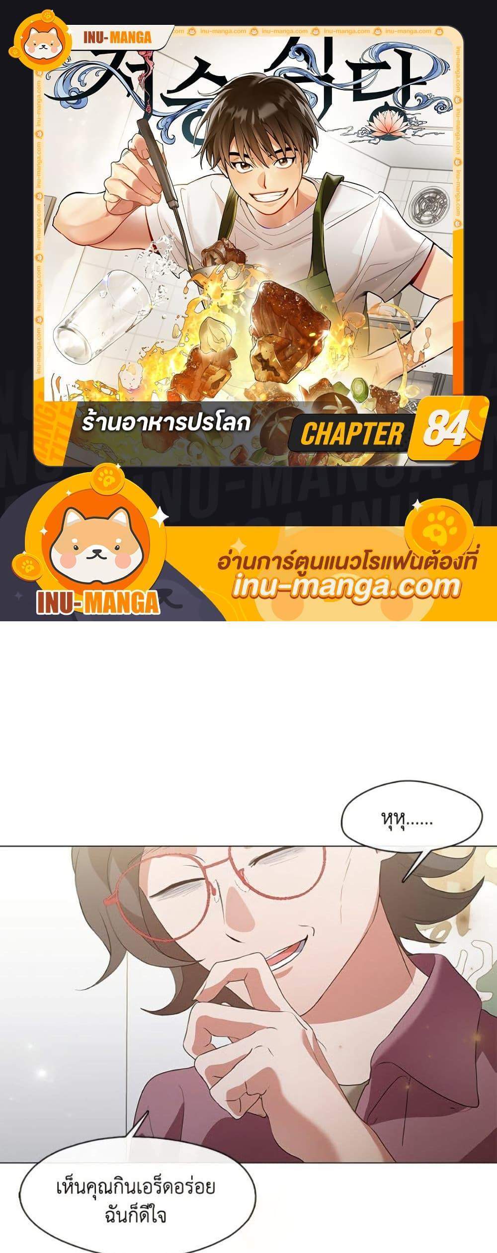 Afterlife Diner ร้านอาหารหลังความตาย แปลไทย