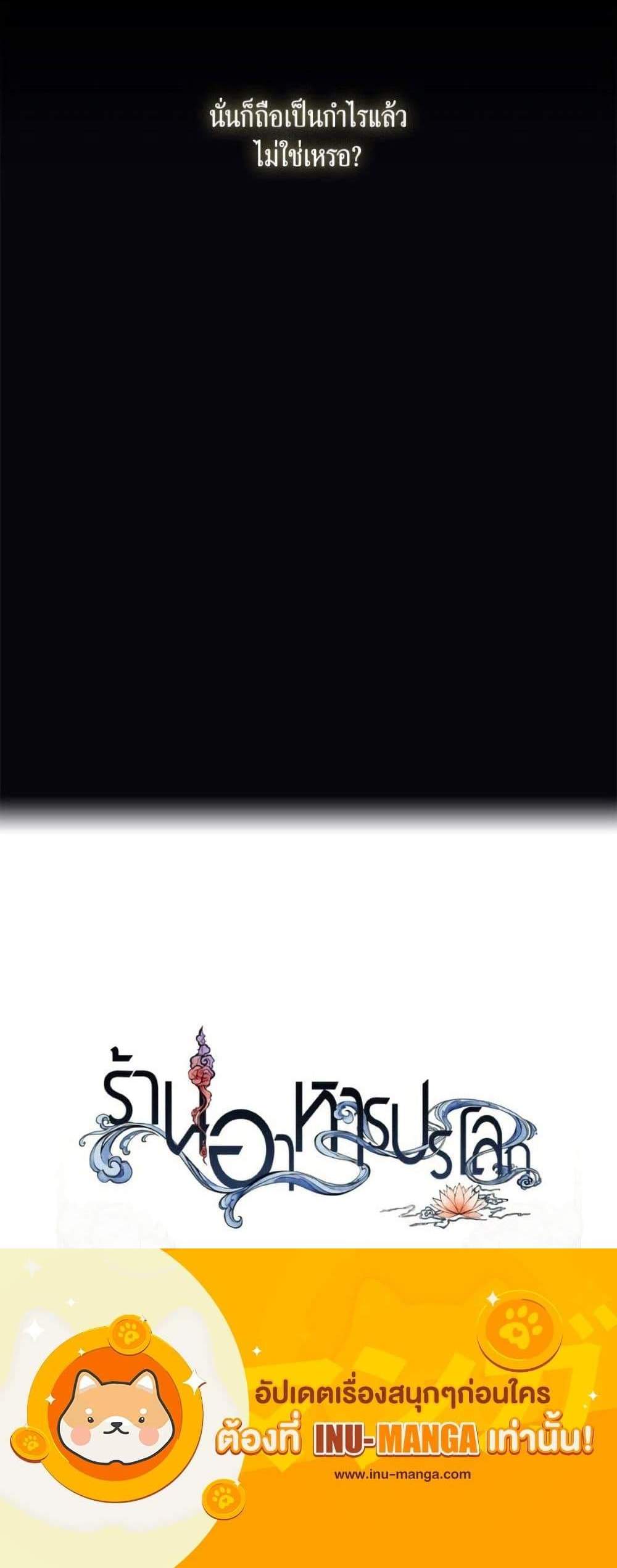 Afterlife Diner ร้านอาหารหลังความตาย แปลไทย