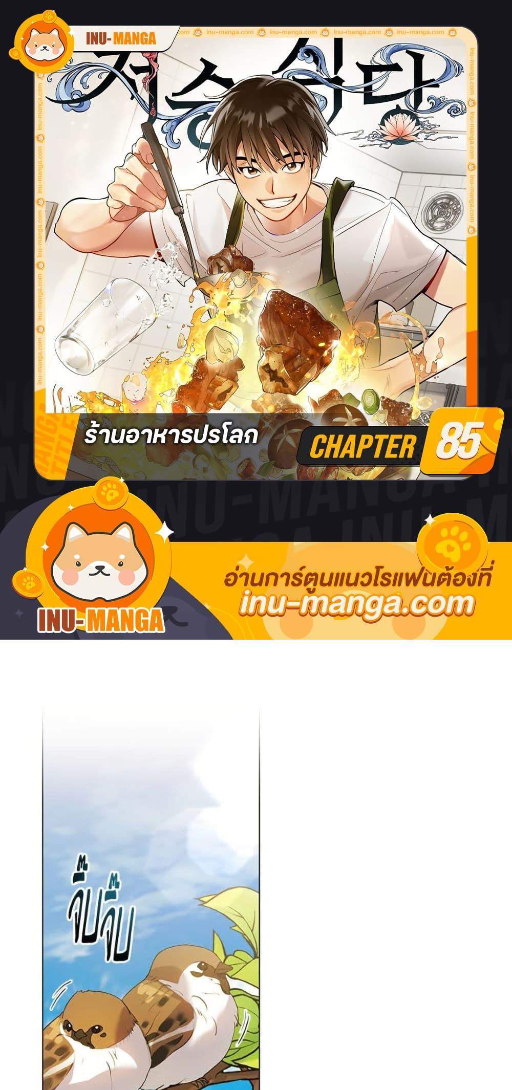 Afterlife Diner ร้านอาหารหลังความตาย แปลไทย