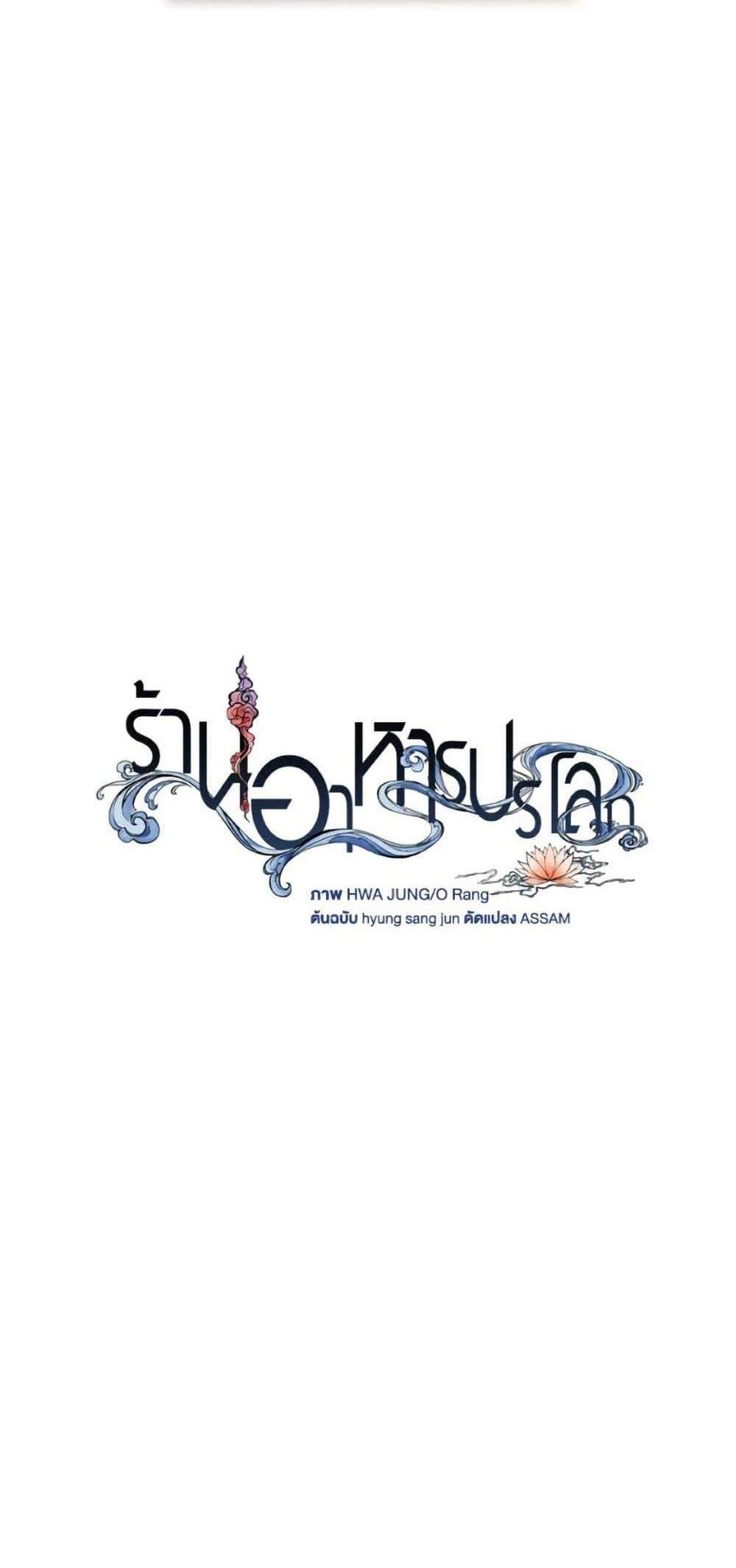 Afterlife Diner ร้านอาหารหลังความตาย แปลไทย