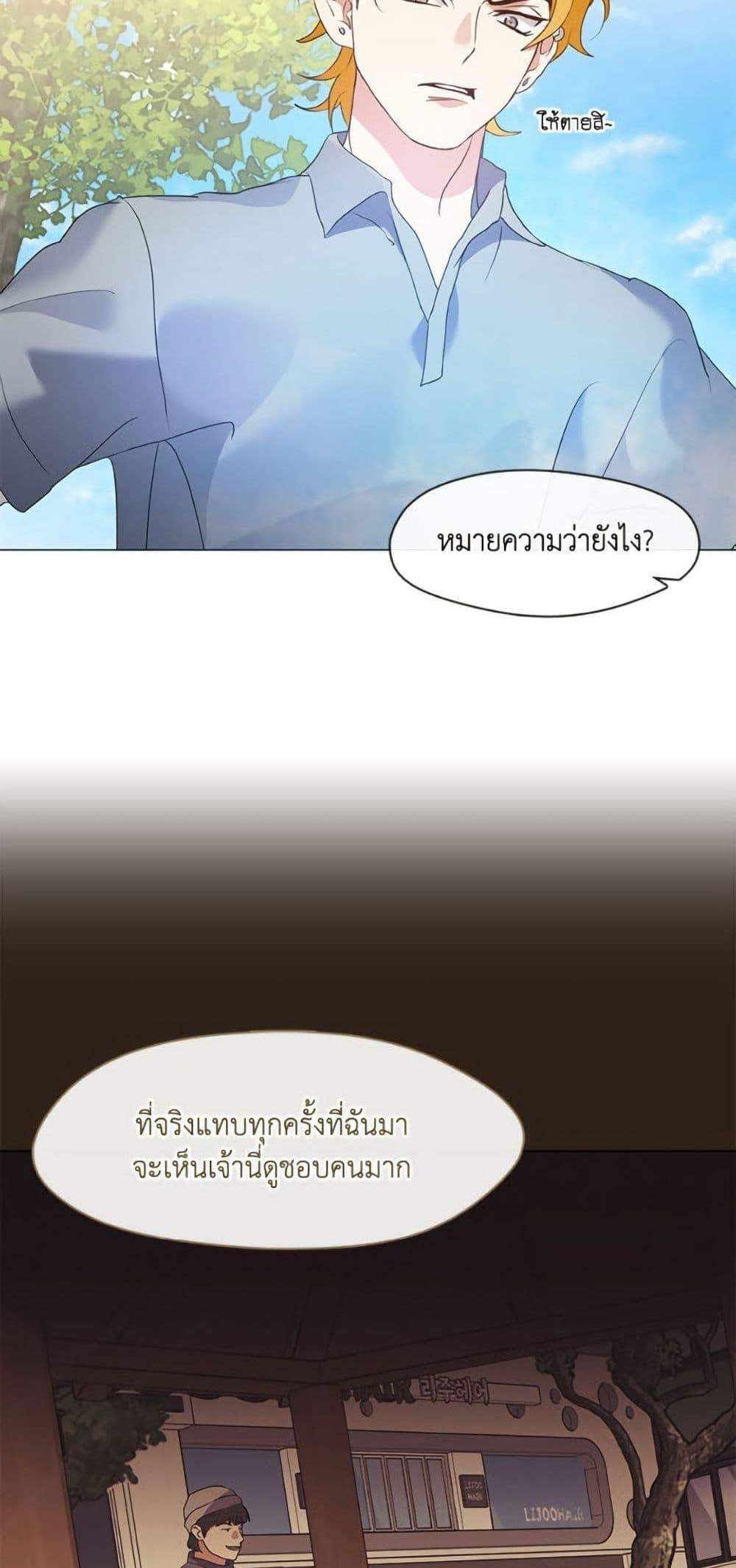 Afterlife Diner ร้านอาหารหลังความตาย แปลไทย