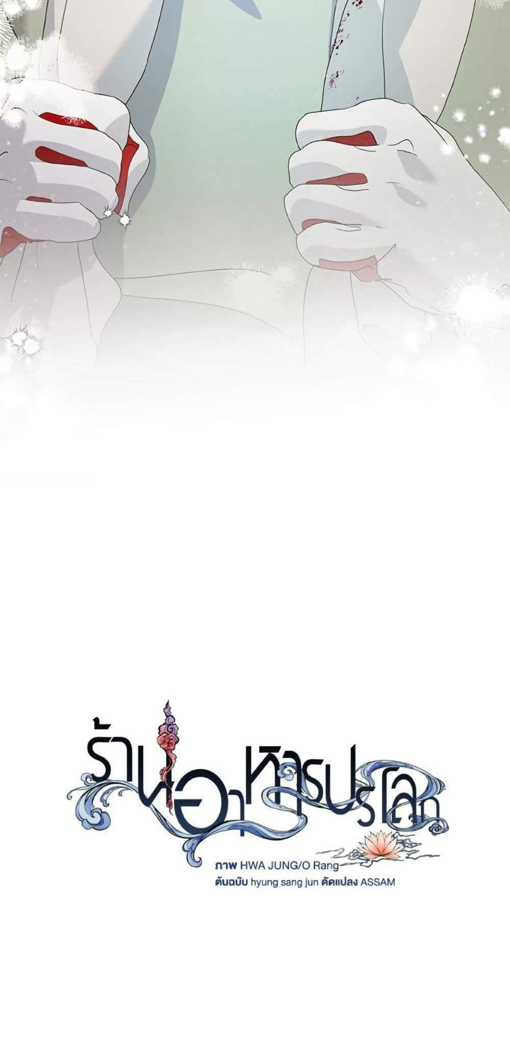 Afterlife Diner ร้านอาหารหลังความตาย แปลไทย