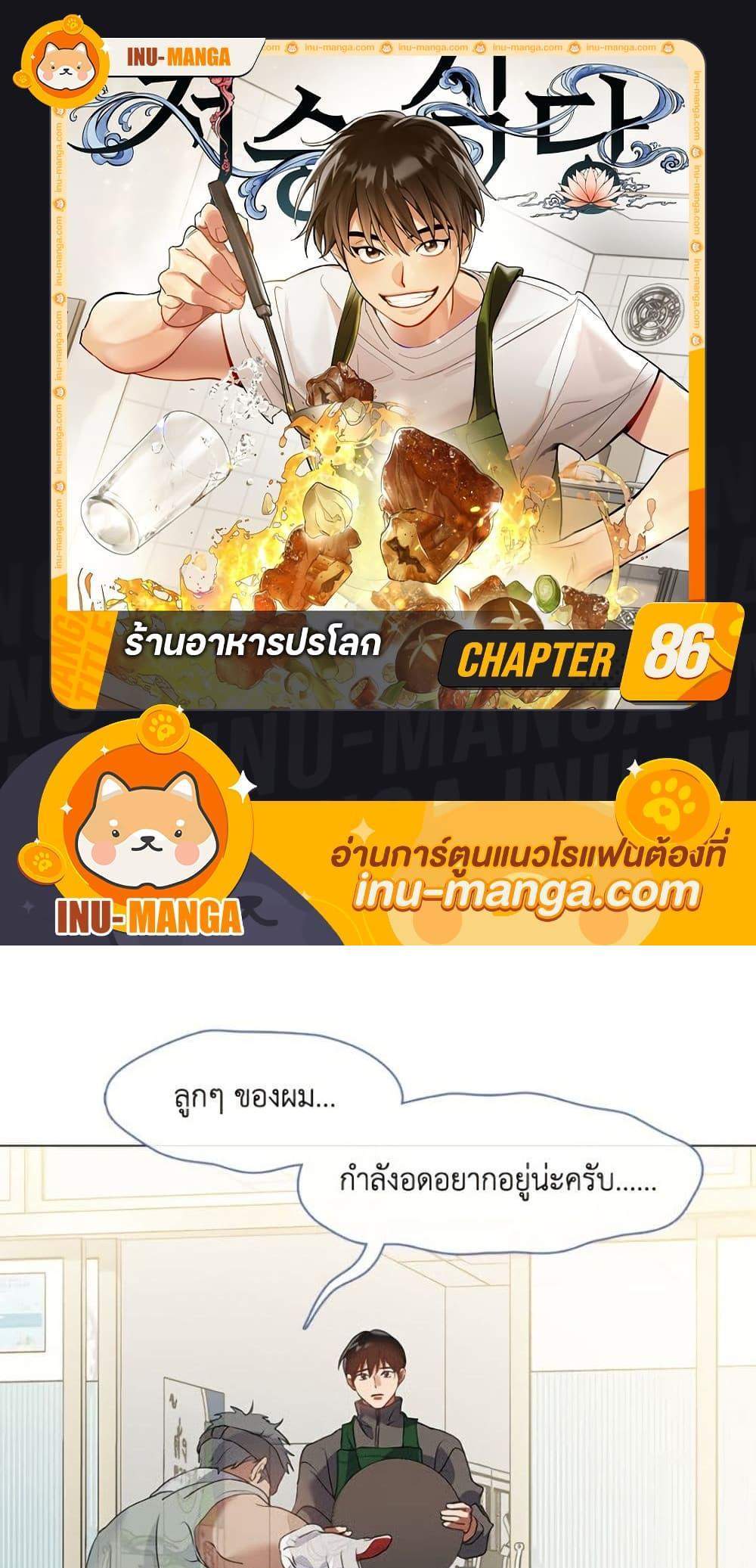 Afterlife Diner ร้านอาหารหลังความตาย แปลไทย