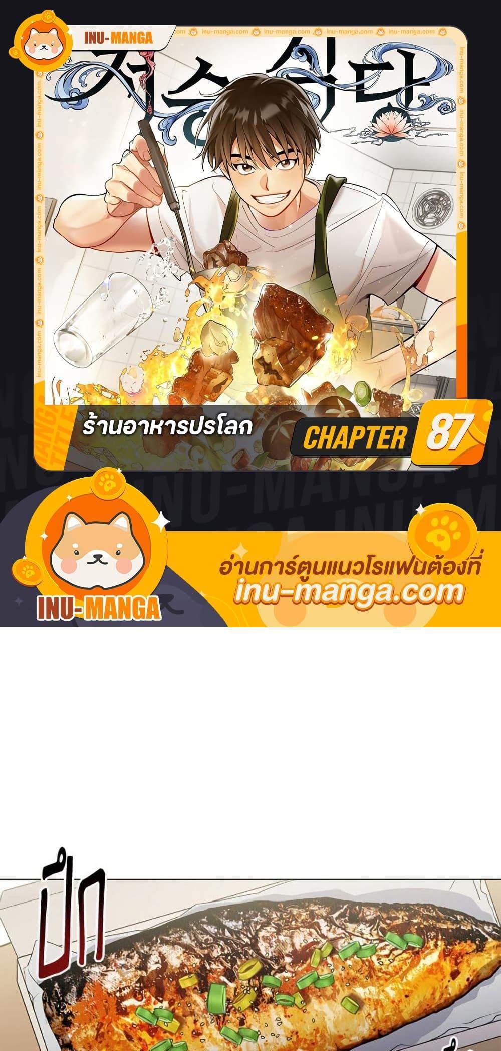 Afterlife Diner ร้านอาหารหลังความตาย แปลไทย