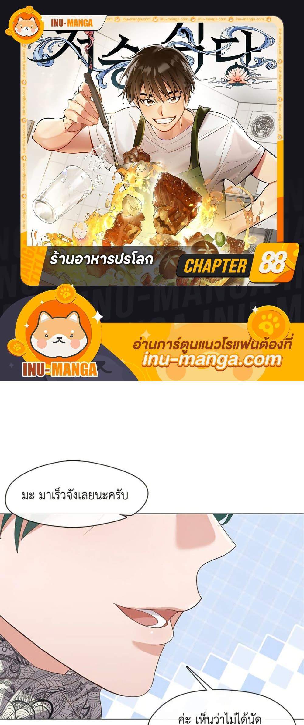 Afterlife Diner ร้านอาหารหลังความตาย แปลไทย
