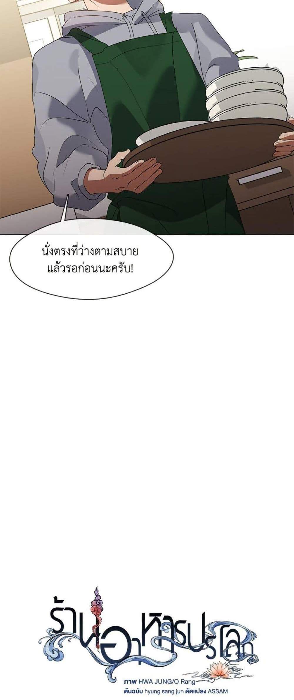 Afterlife Diner ร้านอาหารหลังความตาย แปลไทย