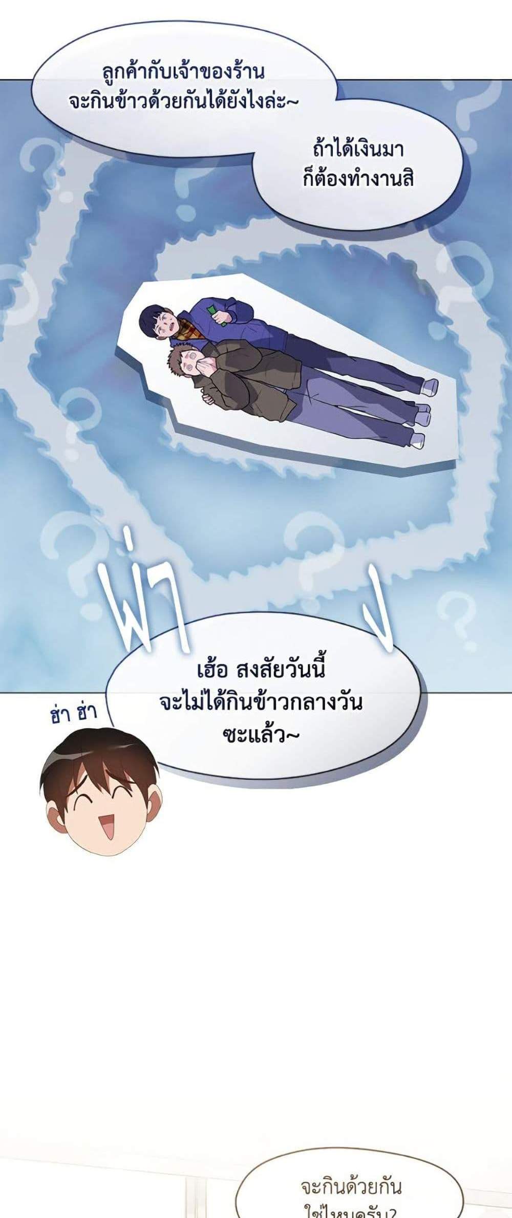 Afterlife Diner ร้านอาหารหลังความตาย แปลไทย