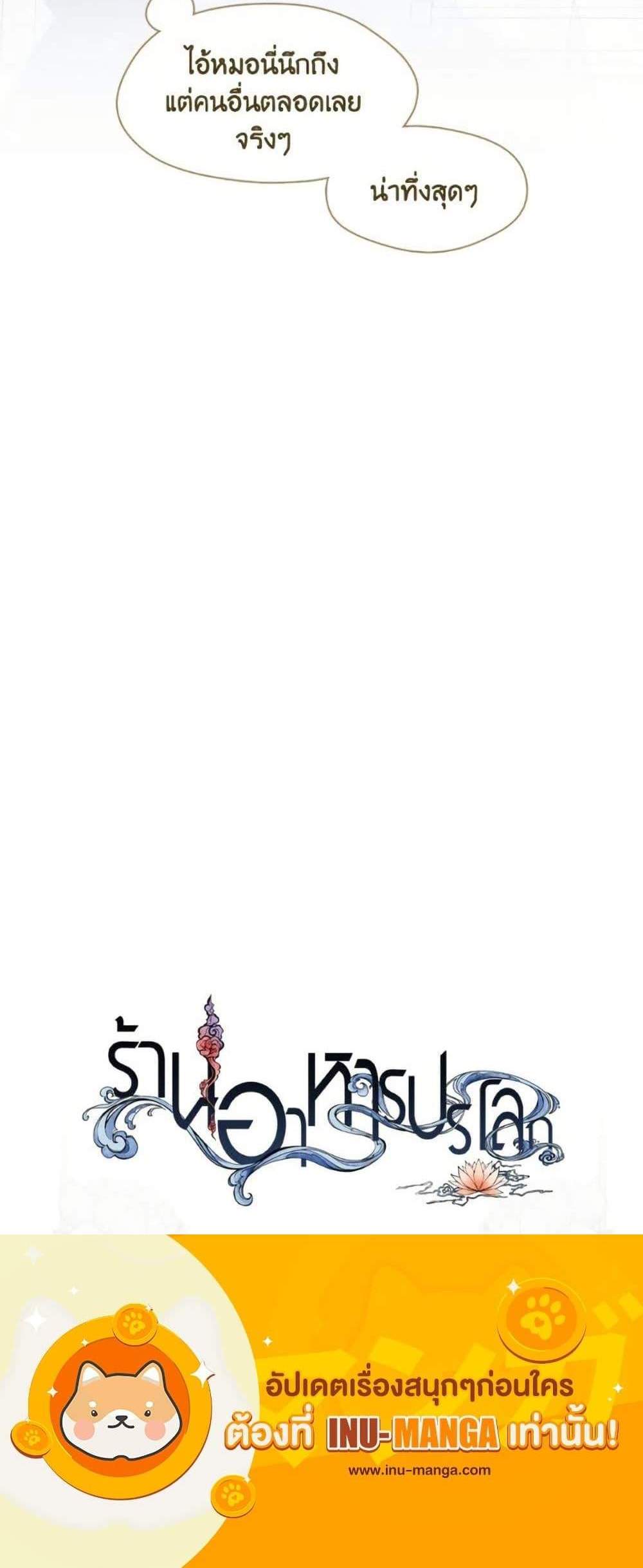 Afterlife Diner ร้านอาหารหลังความตาย แปลไทย