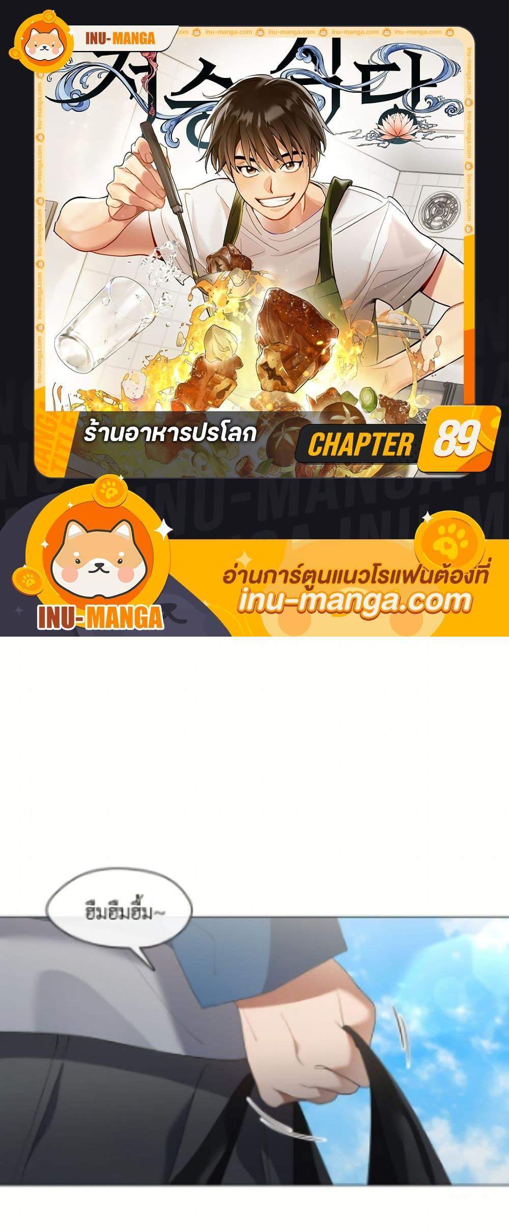 Afterlife Diner ร้านอาหารหลังความตาย แปลไทย