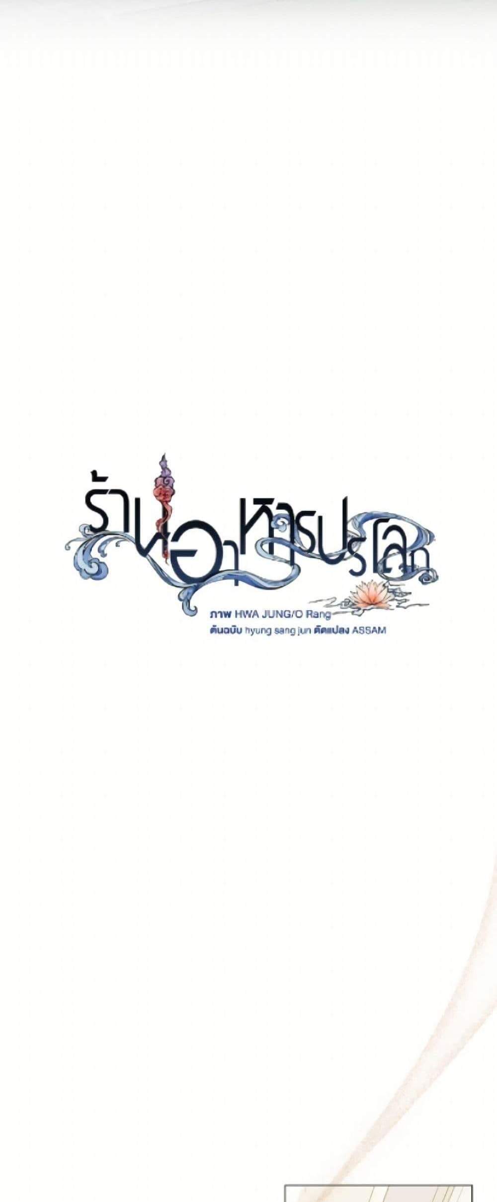 Afterlife Diner ร้านอาหารหลังความตาย แปลไทย