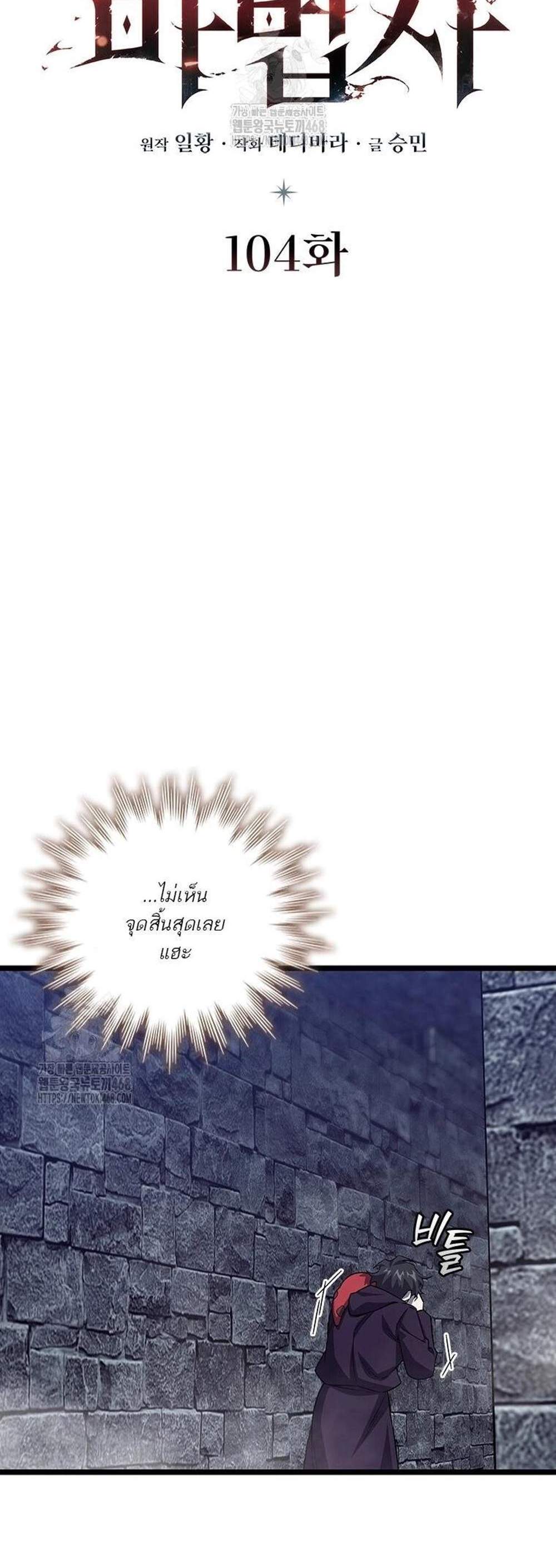 Dragon-Devouring Mage ย้อนเวลาจอมเวทย์กลืนมังกร แปลไทย