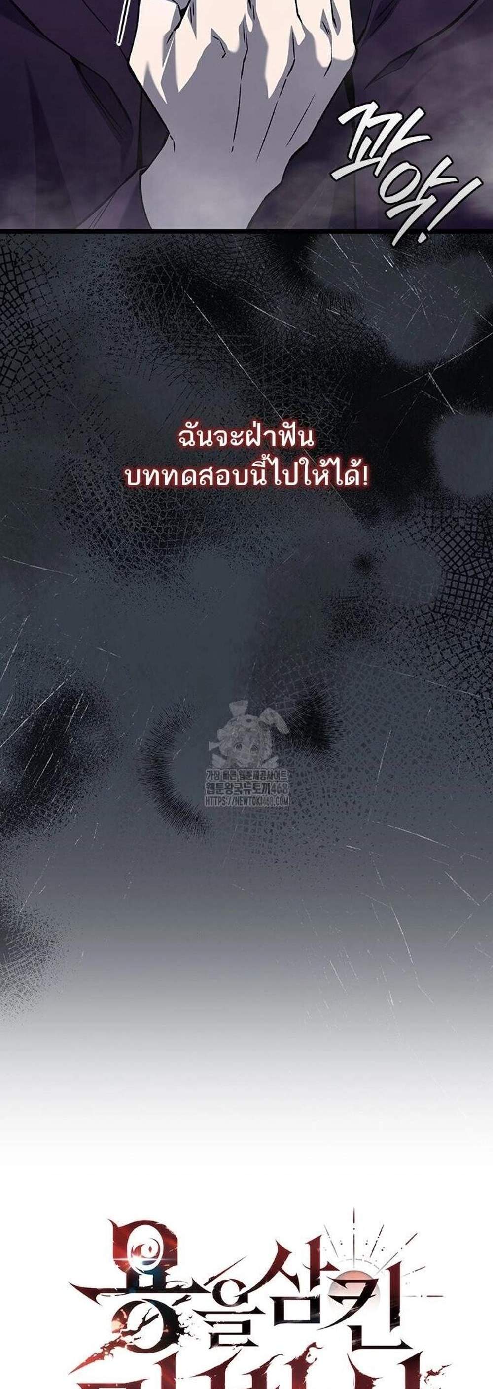 Dragon-Devouring Mage ย้อนเวลาจอมเวทย์กลืนมังกร แปลไทย